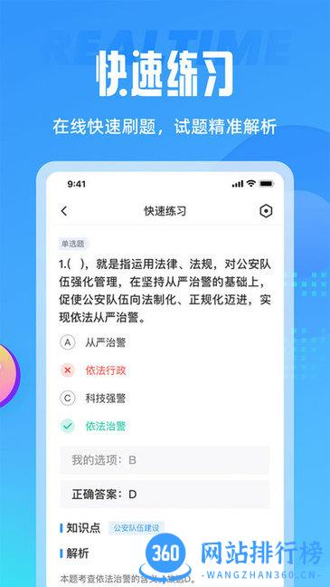辅警协警考试聚题库 v1.7.3 安卓版 3