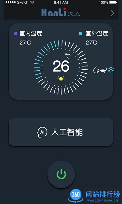 汉立空调app操作系统下载