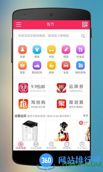 优惠快报 v8.0.9 安卓版 2