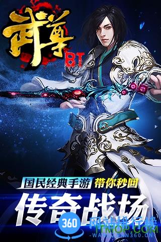 武尊手游变态版 v1.1 安卓无限元宝版 3