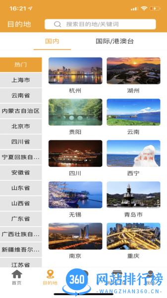 游咔旅游app