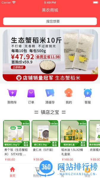 黑农商城app v1.3.0 安卓版 0