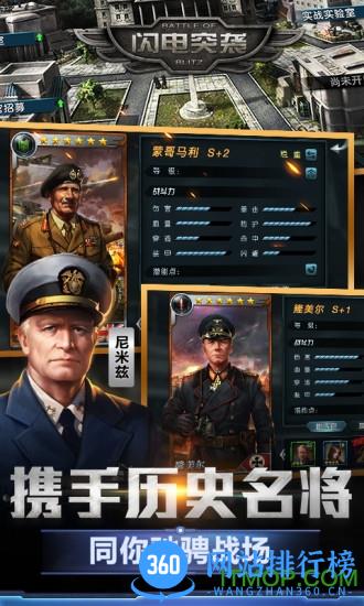 果盘版闪电突袭手游 v1.4.0.20170110 安卓版 2