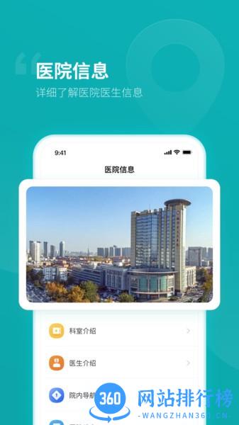 临沂市人民医院预约挂号 v1.2.0 安卓版 2