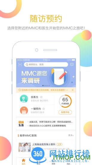 MMC管家(健康监测) v3.12.3 安卓版 1