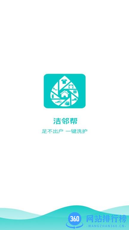 洁邻帮洗护平台 v1.1.4 安卓版 0