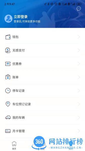 晋停车 v2.0.3 安卓版 0