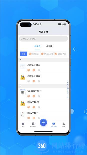 互连代理版 v1.0.0安卓手机版 3