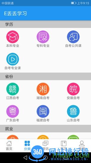自考E丢丢软件 v5.0.8 安卓版 1