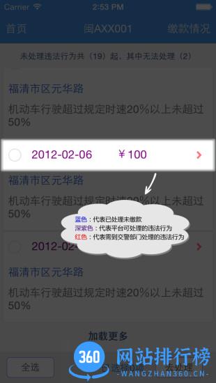 福建交通罚没软件 v1.9.8  安卓版 1