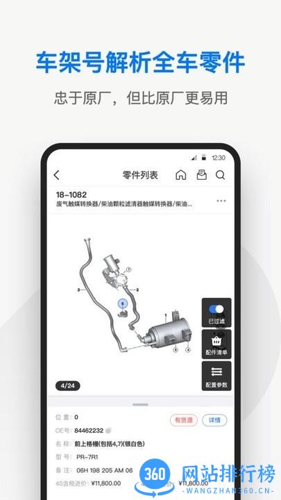 兆配云汽配 v1.4.1 安卓版 1