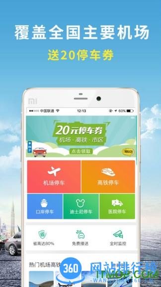 机场停车手机版 v2.7 安卓版 2