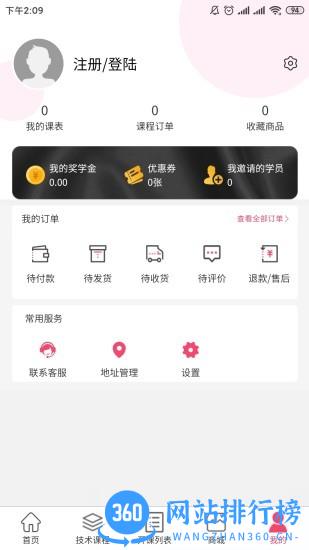 美人技官方版 v1.9.6 安卓版 0