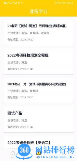 芝士考研软件