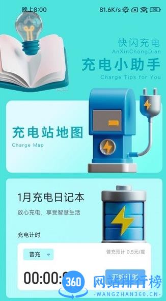 快闪充电桩 v2.0.7  安卓版 1