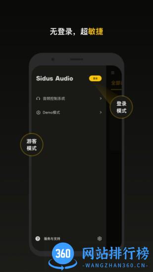 Sidus Audio音频智能控制平台 v1.0.10 安卓版 3