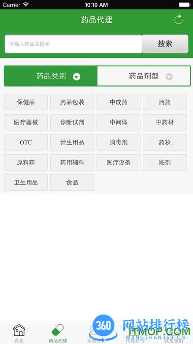3156医药网手机版 v2.8.5 安卓版 1