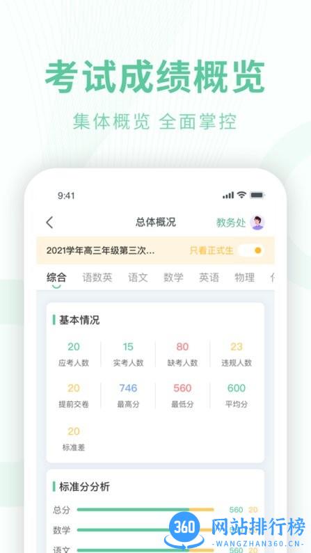 数智校园平台 v1.0.2 安卓版 3