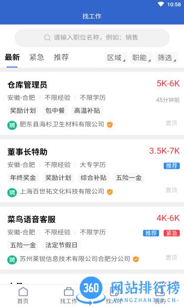 合肥人才网最新版 v1.1.4 安卓版 2