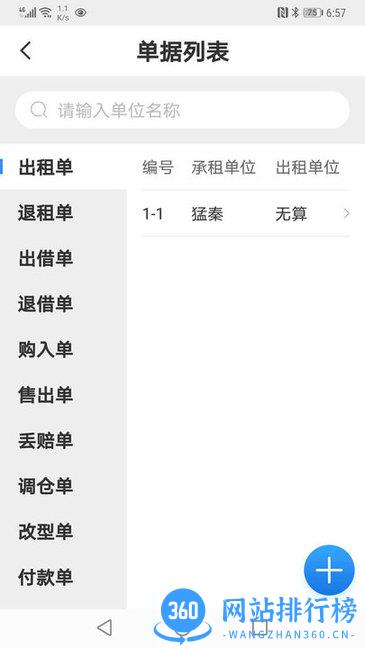 无算 v1.6.9 安卓版 0