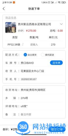 掌上水泥app v4.0.4 安卓版 1