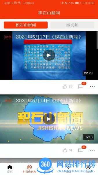 新积石山客户端 v3.2.7 安卓版 0