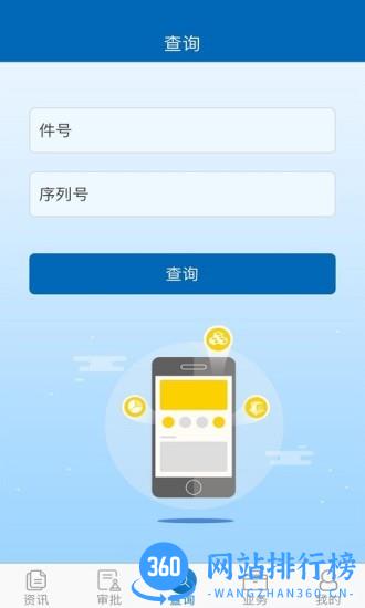 航材通官方版 v2.5.4 安卓版 4