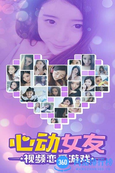 心动女友林依雯最新版 v1.1 安卓版 0