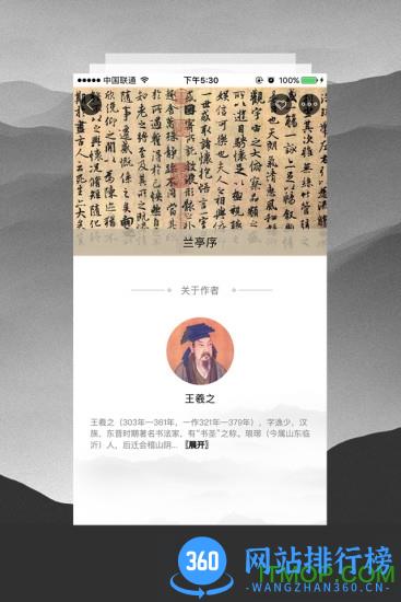 临池轩书法软件 v11.4 安卓版 1