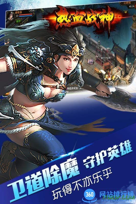 热血战神九游手游 v2.02 最新安卓版 1