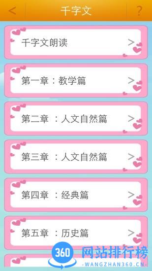 弟子规童声朗读手机版 v5.0 安卓版 1