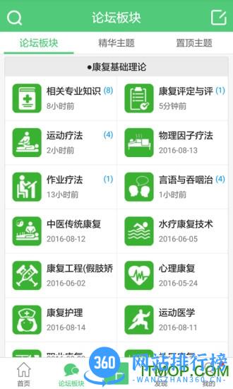 康复治疗师网手机版 v5.8.8最新安卓版 2