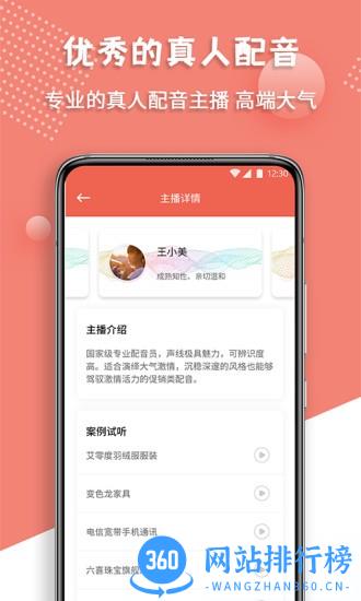 配音王app v1.0.4 安卓版 3