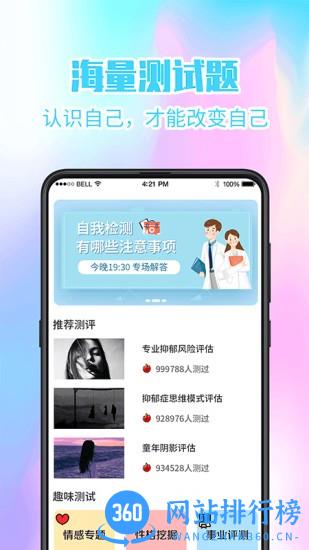 心理健康测试平台 v5.8.8 安卓版 2