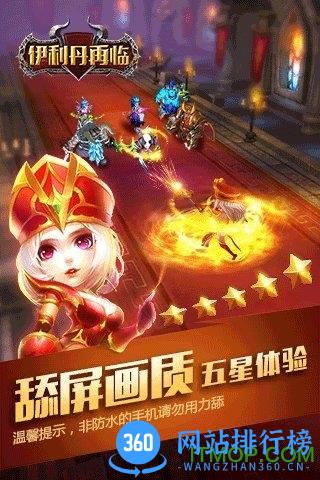 伊利丹再临手游无限元宝版 v2.1.0 安卓版 1