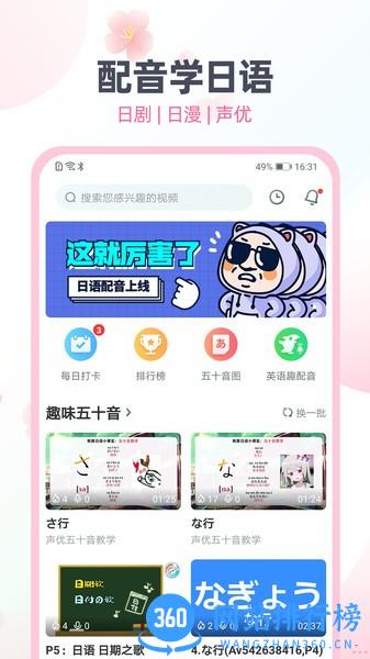 日语趣配音app v1.6.42 安卓版 2