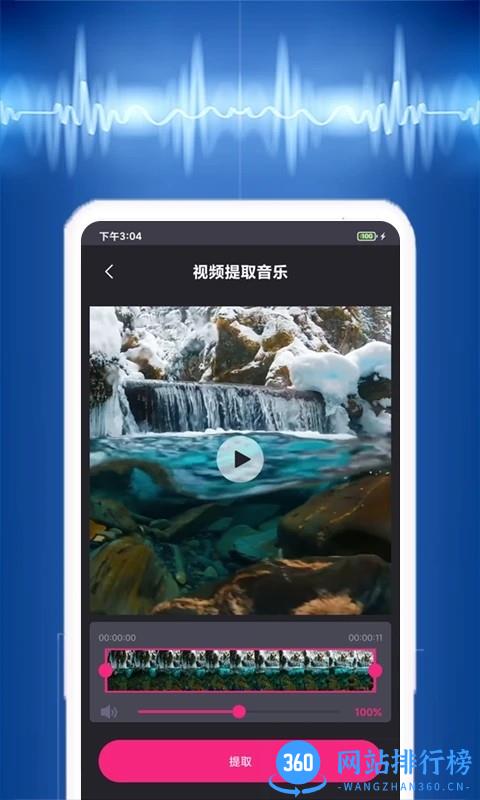 视频音乐提取器 v2.0.9 安卓版 2