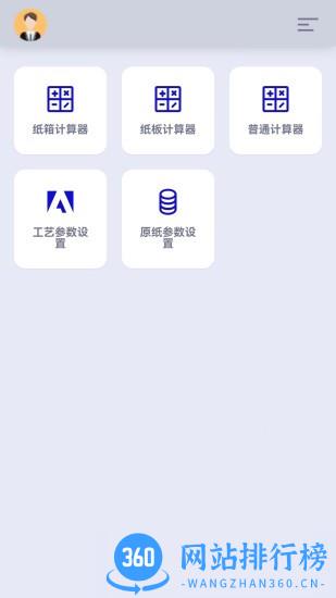 纸箱尺寸计算系统 v0.0.59安卓版 2