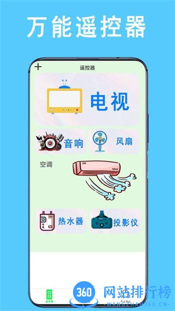 红外万能遥控器客户端 v5.0.6 安卓版 1