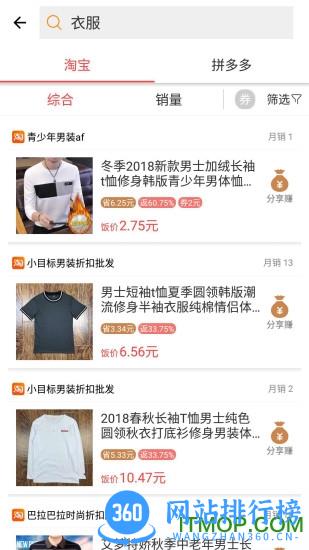 淘饭饭返利 v2.3安卓版 1