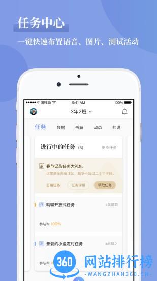 攀登助教app
