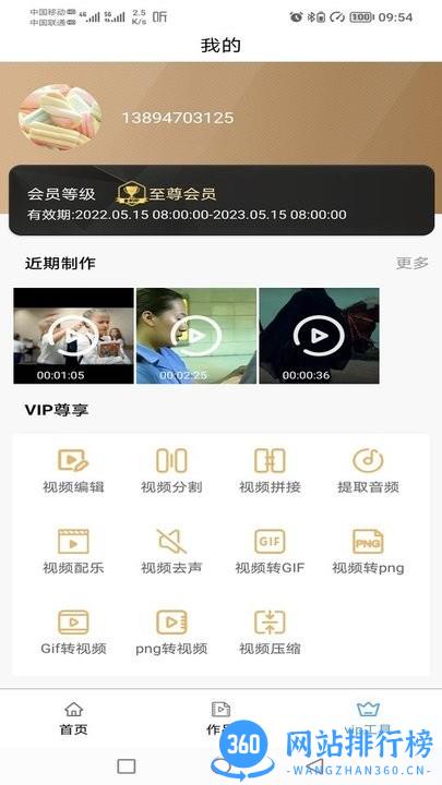 视频处理小工具app