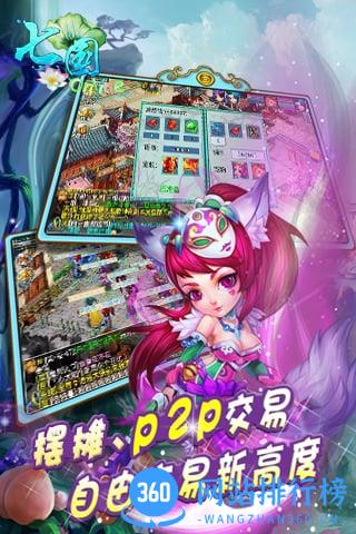 七国手游百度版