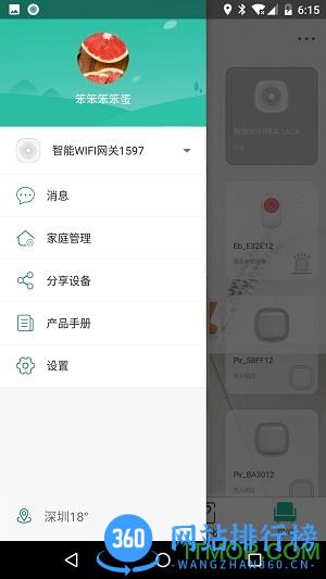 海曼智居 v1.8.3安卓最新版 3