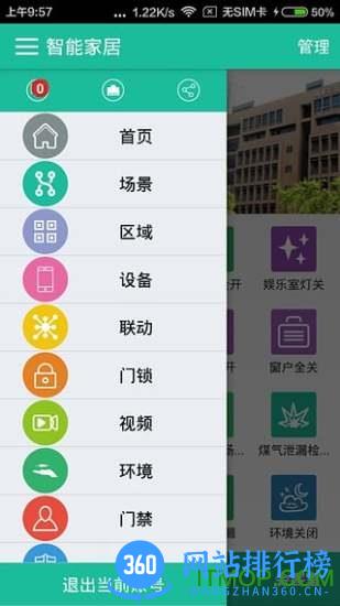 紫光物联智能家居 v3.12.004 安卓版 3