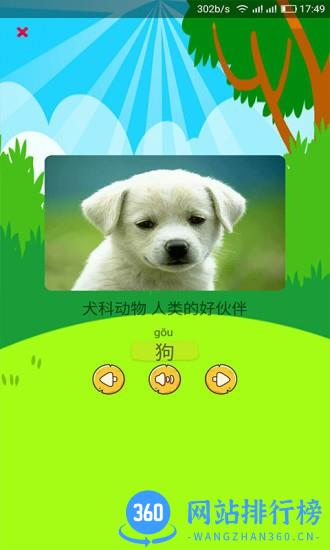 幼儿识别动物app v1.0.8 安卓版 2