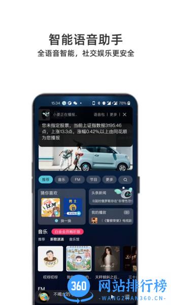 小菱智能出行 v3.0.9.4.huawei.release 安卓版 1