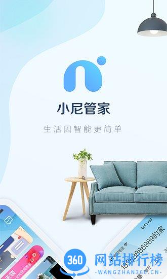 小尼管家手机版 v1.6.0 安卓版 1