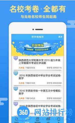 导学号vip破解版 v9.3.5安卓版 3