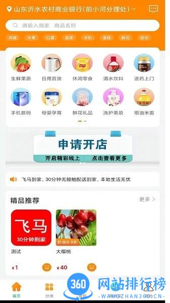 飞马到家同城配送app v2.0.41 安卓版 2
